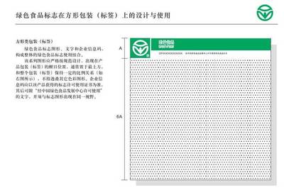 预包装食品包装上标注的“绿色食品”,明明白白消费!